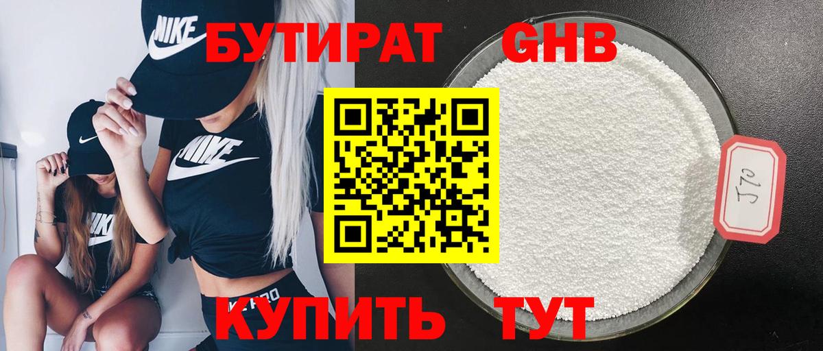 БУТИРАТ GHB Магнитогорск