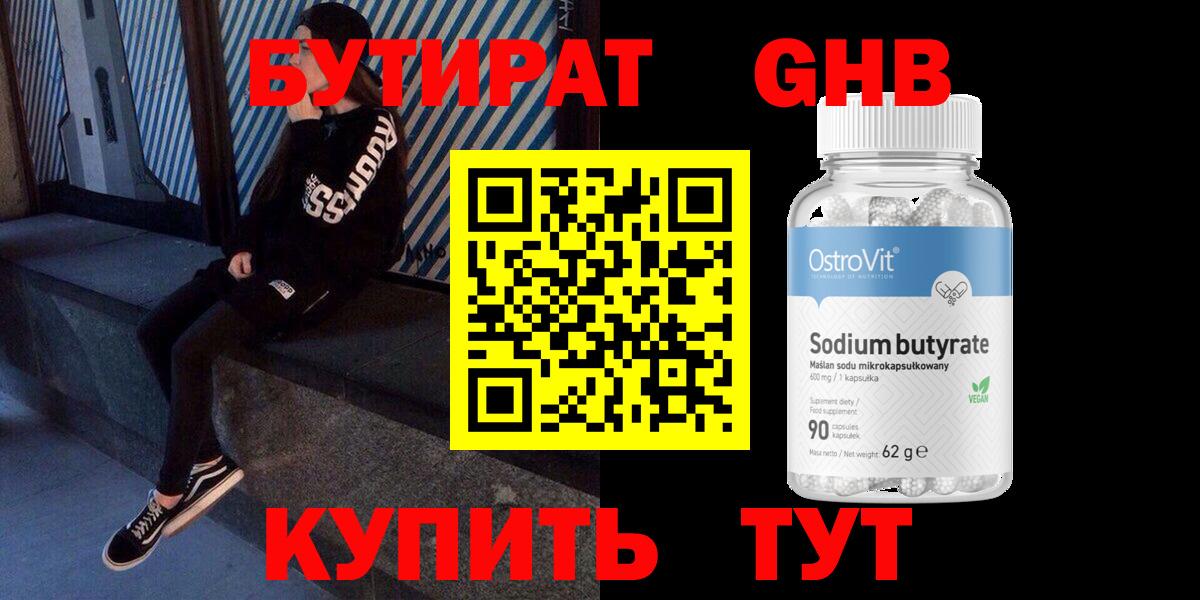 Магнитогорск  БУТИРАТ 1.4BDO  Вход с VPN 