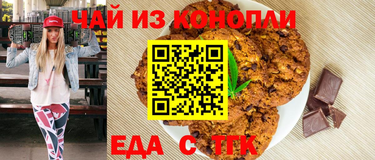 Магнитогорск  Еда ТГК конопля  Вход с VPN 