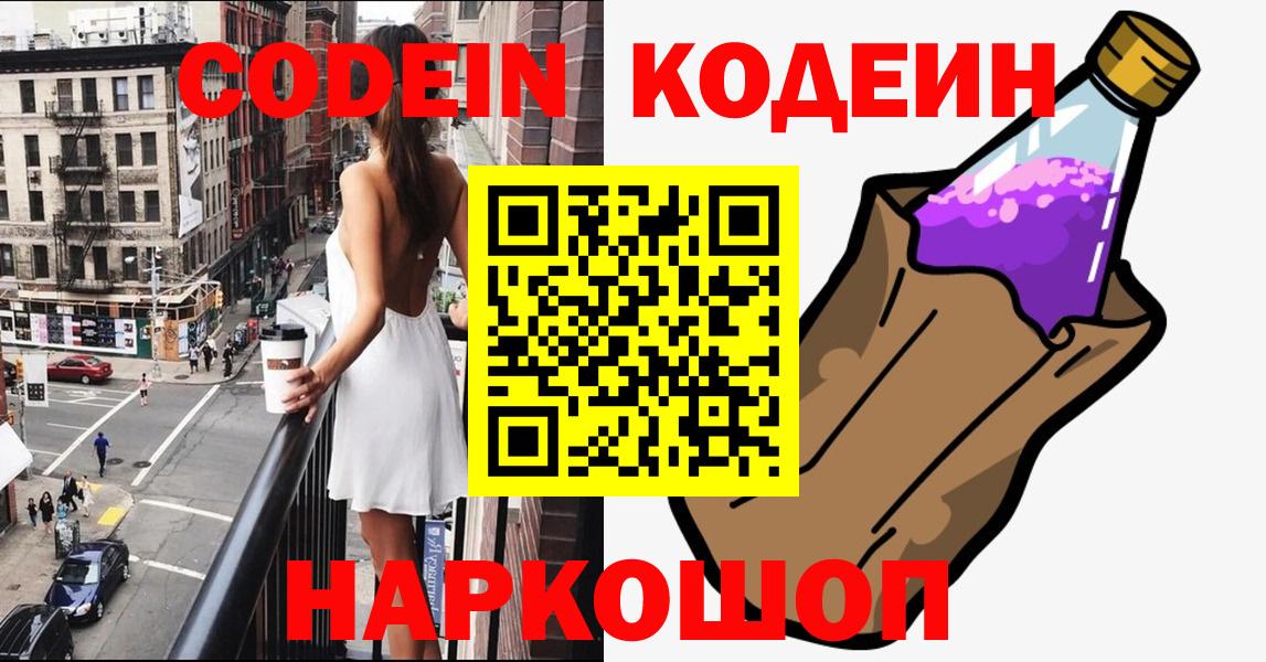 Codein напиток Lean (лин)  Кодеин напиток Lean (лин)  Вход с VPN  Магнитогорск 