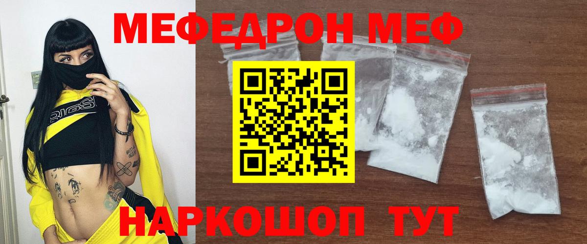Мефедрон кристаллы Магнитогорск